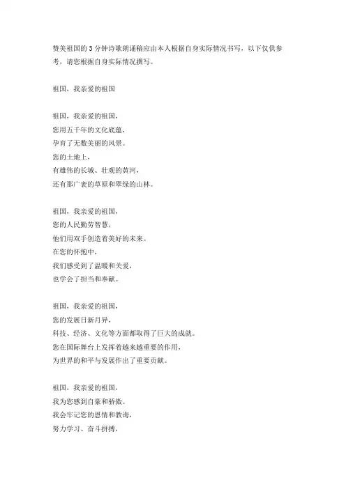 赞美祖国的3分钟诗歌朗诵稿