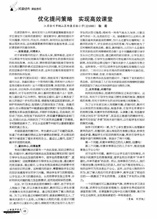 优化提问策略 实现高效课堂