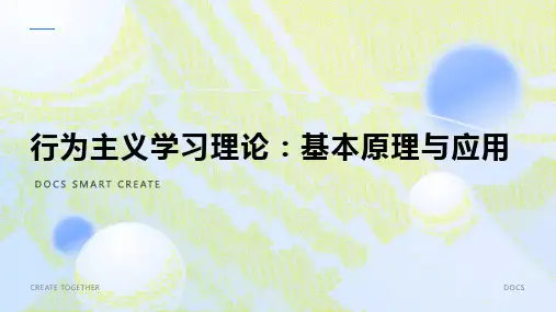 行为主义学习理论