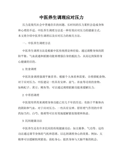 中医养生调理应对压力