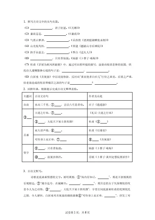部编人教版八年级语文下册期末【名校】好题汇编——古诗文默写【答案】