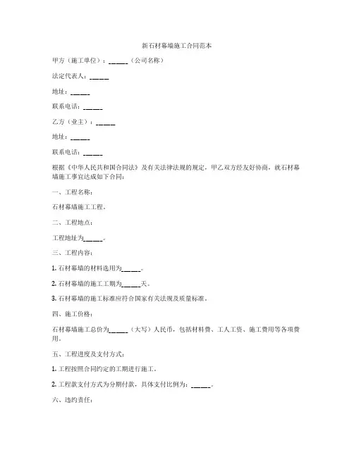 新石材幕墙施工合同范本