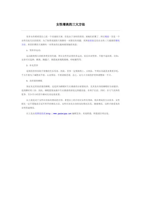 女性增高的三大方法