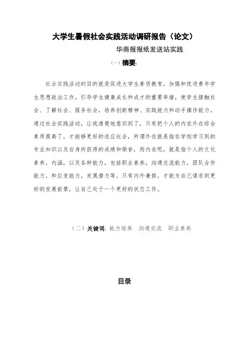 2016暑假社会实践活动调研报告