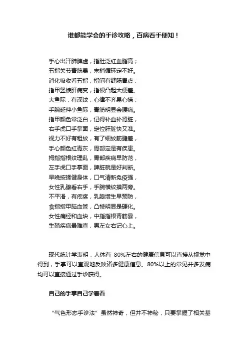 谁都能学会的手诊攻略，百病看手便知！