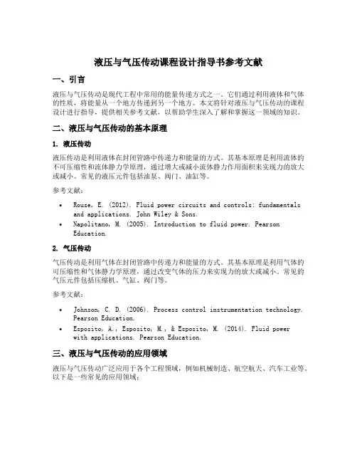 液压与气压传动课程设计指导书参考文献