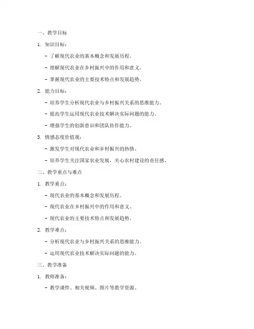 农业课件教案模板范文