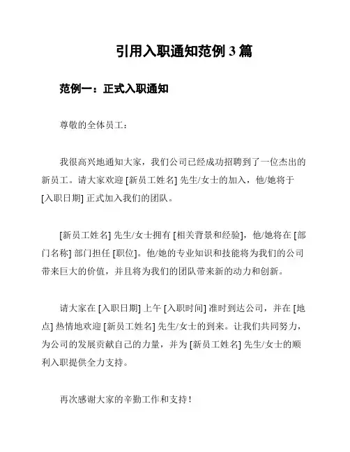 引用入职通知范例3篇