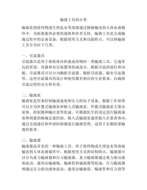 输液工具的分类