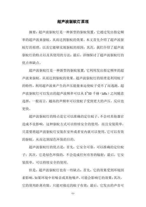 超声波驱蚊灯原理