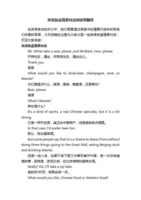 英语饭桌情景对话阅读带翻译