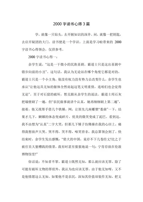 2000字读书心得3篇