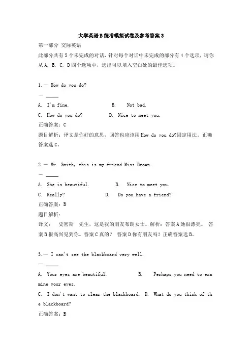 电大网考大学英语B统考模拟试卷及参考答案3