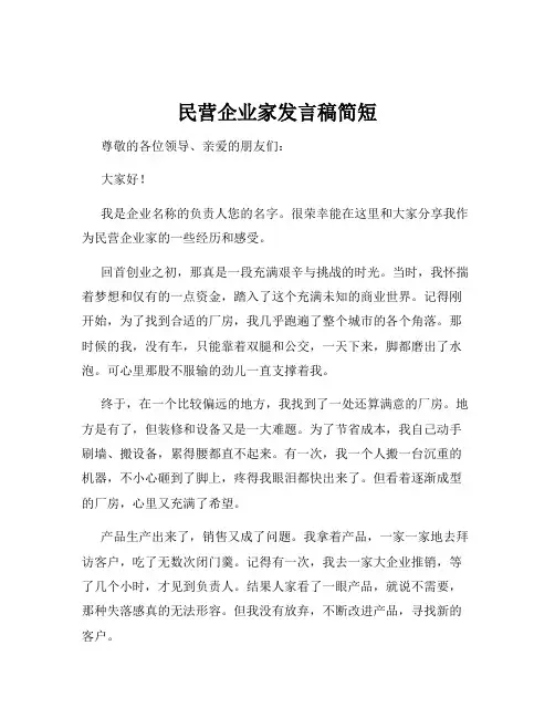 民营企业家发言稿简短