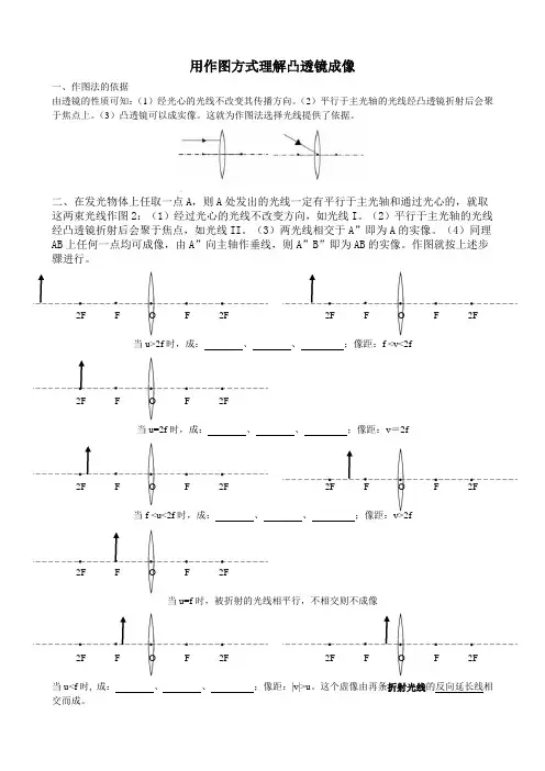 凸透镜成像规律(作图理解)
