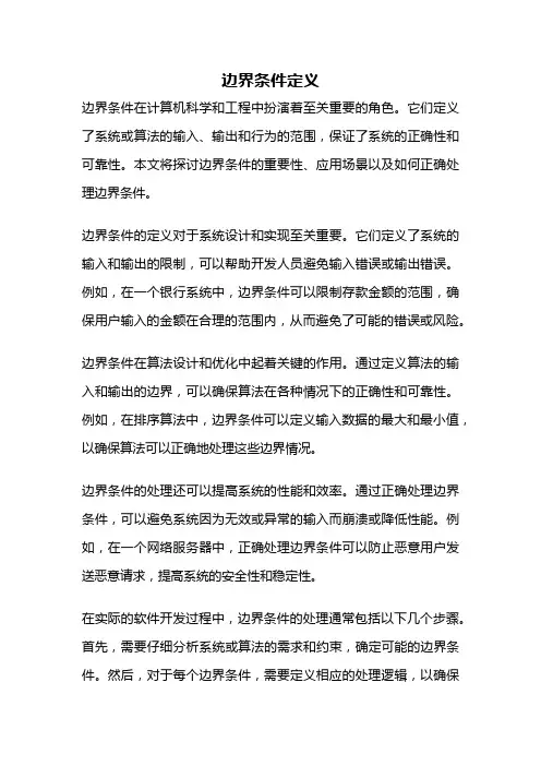 边界条件定义
