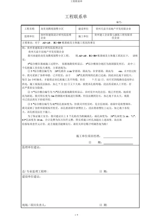 工程联系单