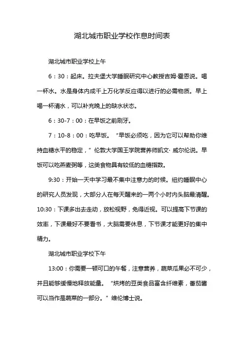 湖北城市职业学校作息时间表