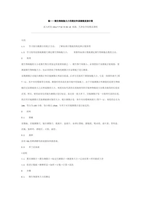 显微镜直接计数法