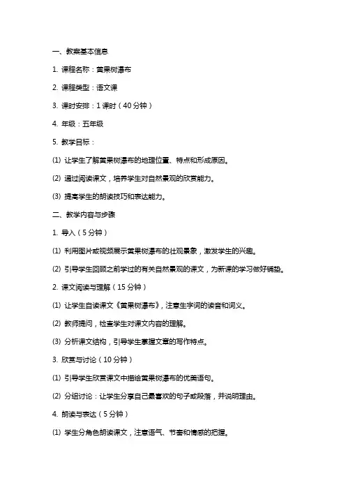 《黄果树瀑布》教案及教学反思