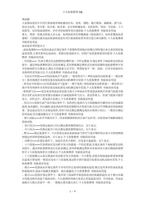 看懂油品检验报告一