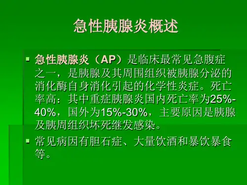 急性胰腺炎CT分级评价