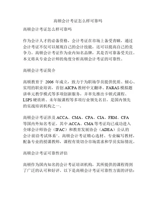 高顿会计考证怎么样可靠吗