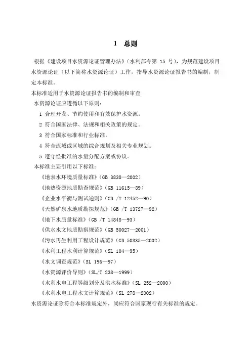 水资源论证导则