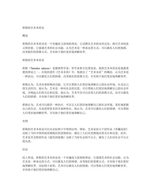 席勒的艺术本质论