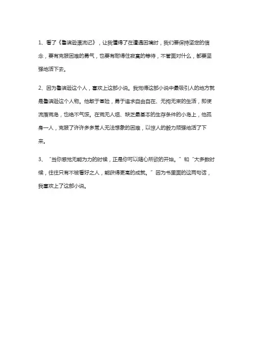 鲁迅漂流记推荐理由20字