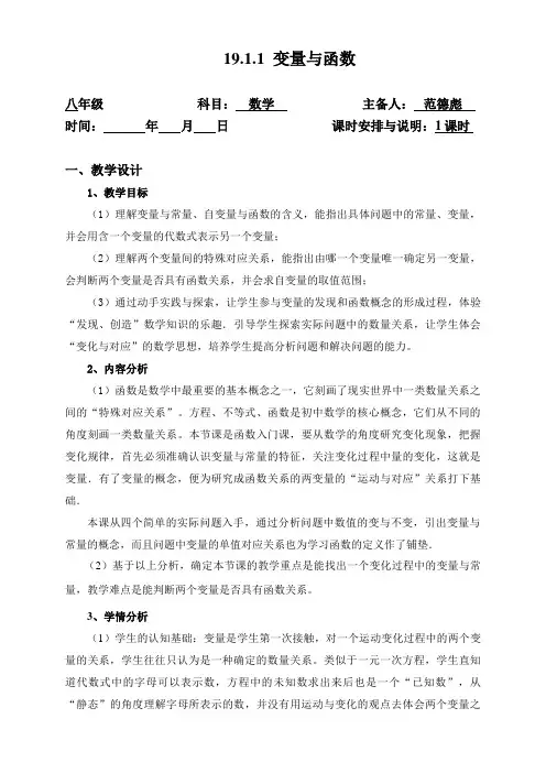 19.1.1-变量与函数-教案