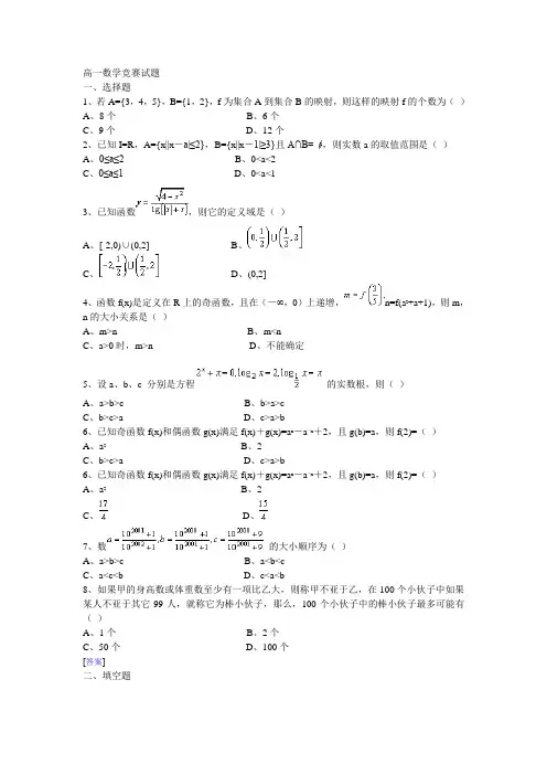 高一数学竞赛试题