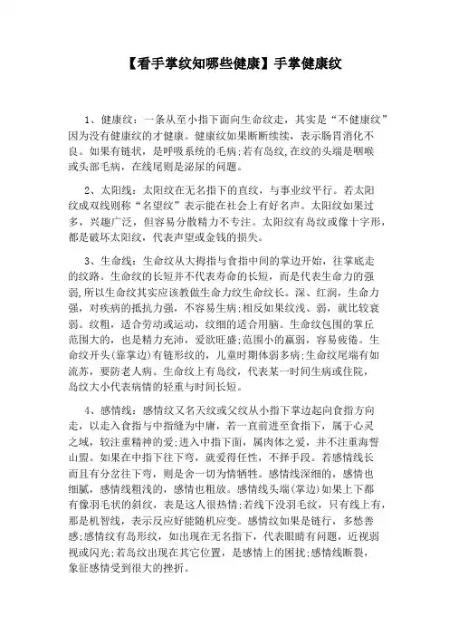 【看手掌纹知哪些健康】手掌健康纹