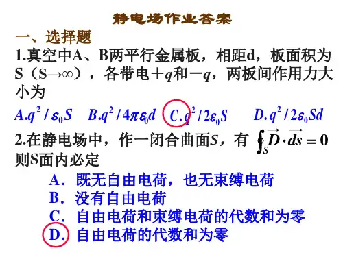吉大物理上 第7章 静电场 答案