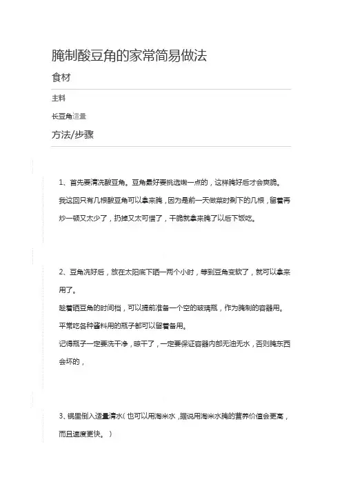 腌制酸豆角的家常简易做法