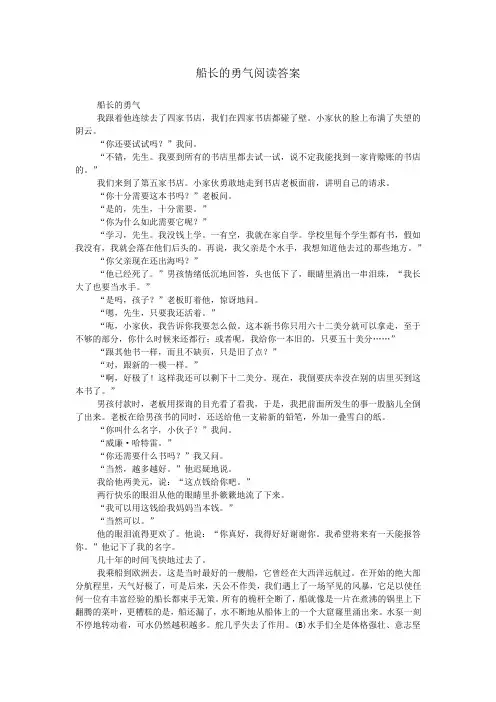 船长的勇气阅读答案