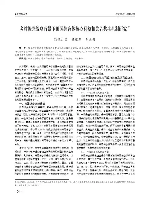 乡村振兴战略背景下田园综合体核心利益相关者共生机制研究