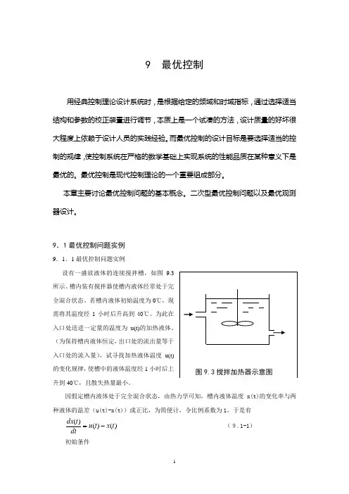 第9章  最优控制1
