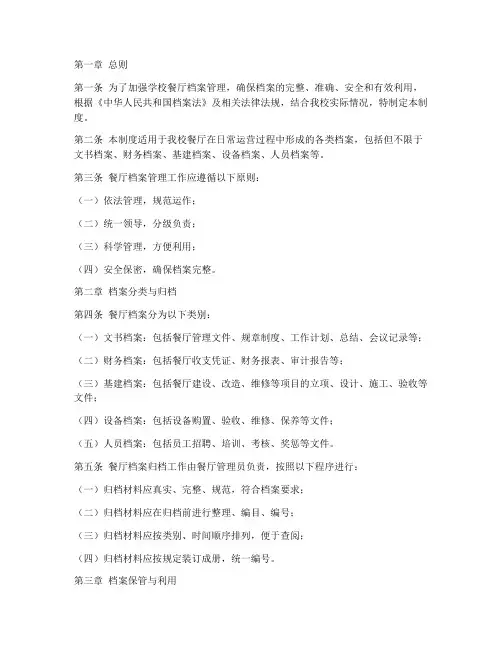 学校餐厅档案管理制度