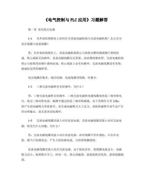 《电气控制与PLC应用(第四版)》习题解答
