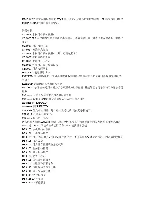 移动返回错误状态码