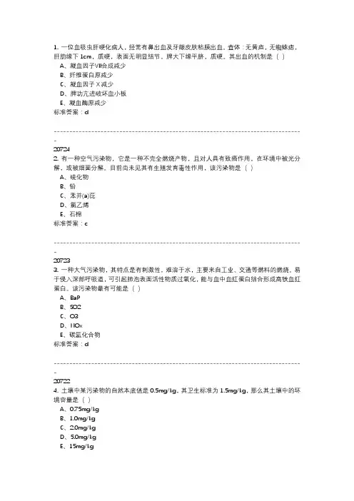 2017年度医师定考业务水平公卫类别题库及答案