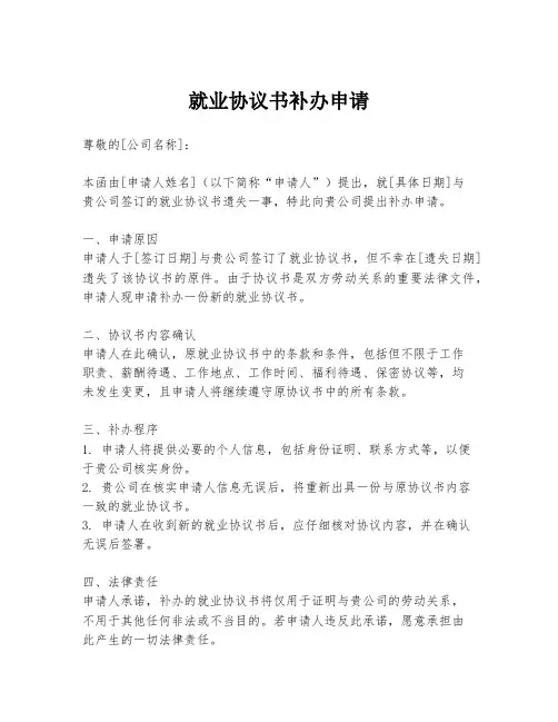 就业协议书补办申请