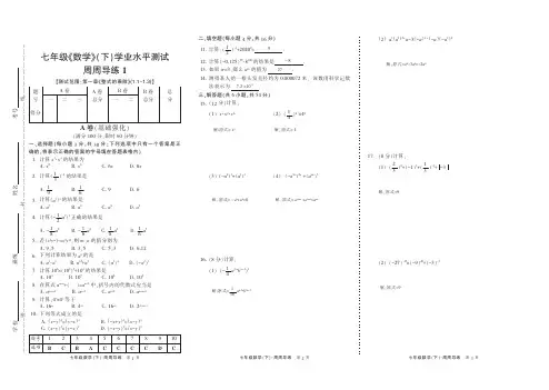 学典数学学业水平测试卷七年级(下)周周导练第1-3章教师版