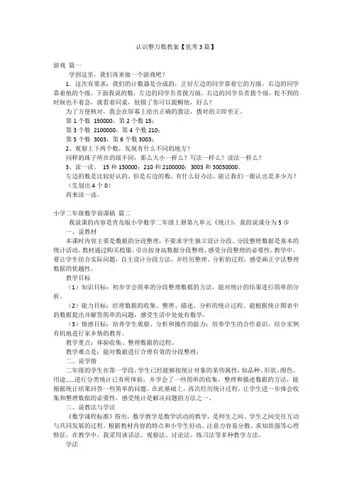 认识整万数教案【优秀3篇】