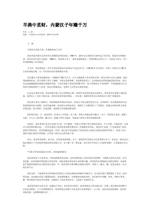 羊粪中觅财,内蒙汉子年赚千万