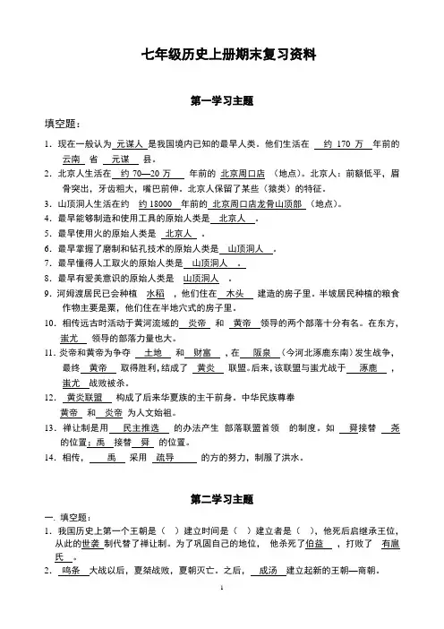 七年级历史上册期末复习资料