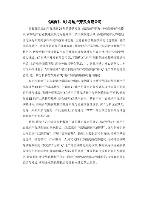 《案例》：MJ房地产开发有限公司