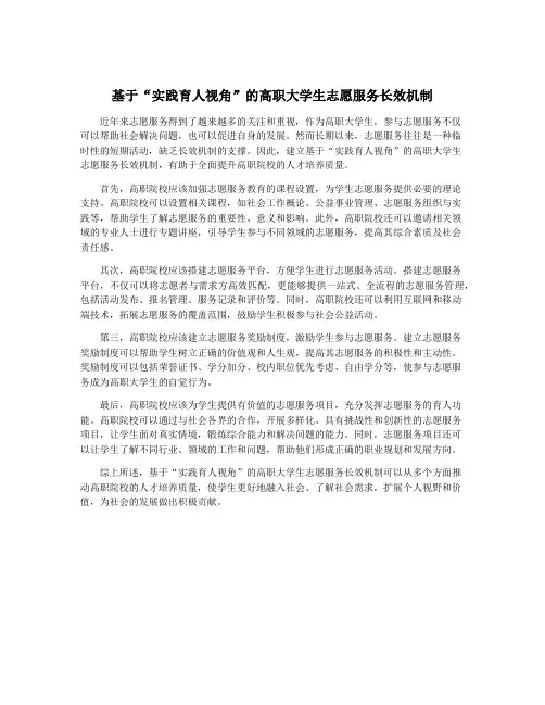 基于“实践育人视角”的高职大学生志愿服务长效机制