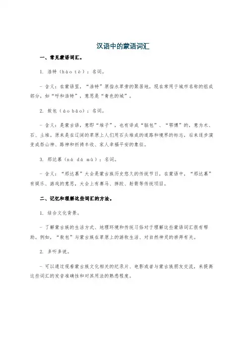 汉语中的蒙语词汇